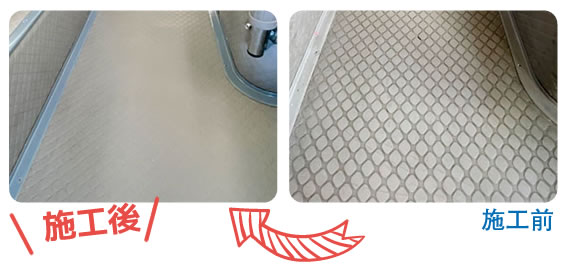 床面のクリーニング